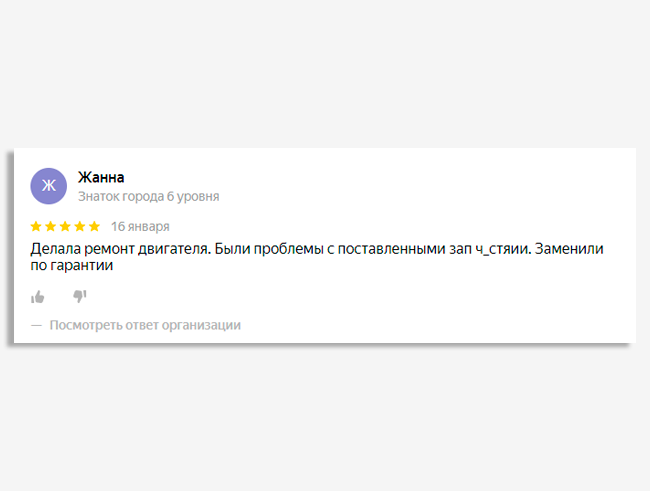 Отзыв-1